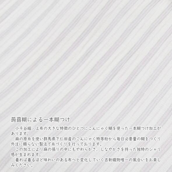 「小千谷縮」麻夏きもの反物 ストライプ ベージュ / 麻 小千谷 蒟蒻糊 オーガニックラミー 着物 未仕立て 日本製 送料無料の画像