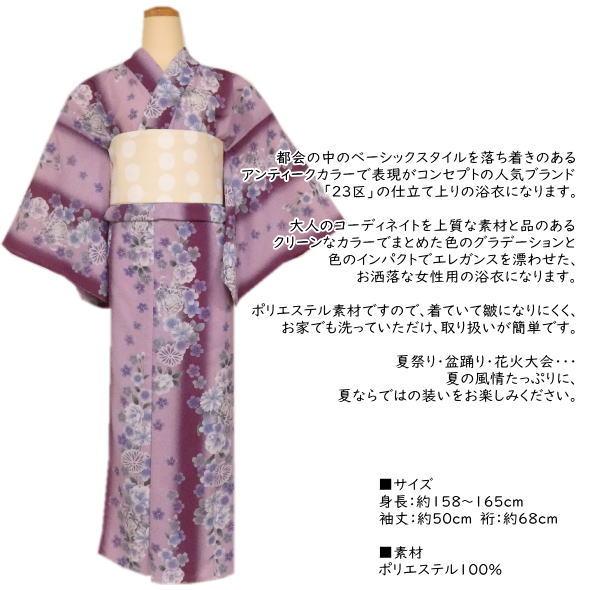 23区」仕立て上がり浴衣 菊や桜 紫 : y-03143 : いつも元気な 