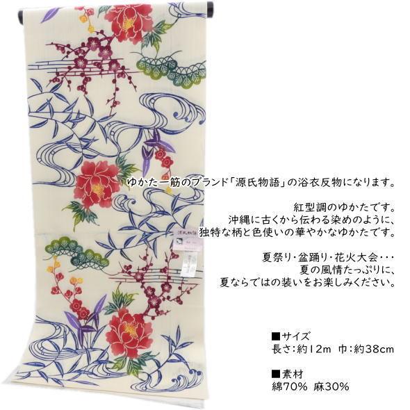 き*ん様 源氏物語　浴衣反物　新品未使用　綿麻混　紅型調　白地 楽天市場】浴衣 反物 源氏物語 レディース ゆかた 沖縄 紅型調