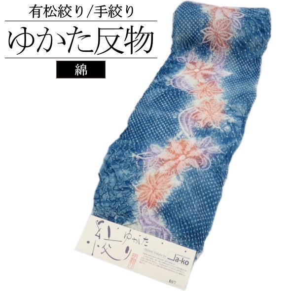 有松絞り」浴衣反物 花 青緑 / 手絞り 浴衣 ゆかた 反物 絞り 綿 日本 