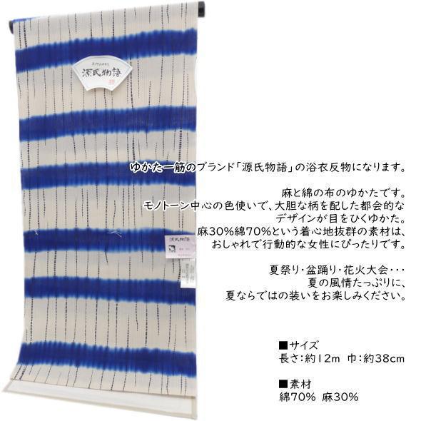 「源氏物語」浴衣反物 麻と綿の布 源氏物語」浴衣反物 麻と綿の布（縞） : いつも元気なきもの屋さん