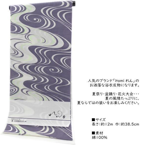 itomi れん」浴衣反物 流水 : y-08652 : いつも元気なきもの屋さん 