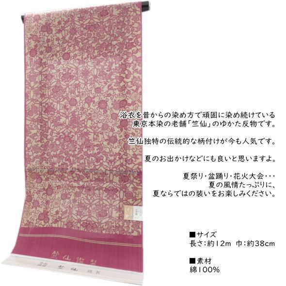 竺仙」浴衣反物 松煙染・べんがら染小紋 : いつも元気なきもの屋 竺仙」浴衣反物 松煙染・べんがら染小紋 : いつも元気なきもの屋