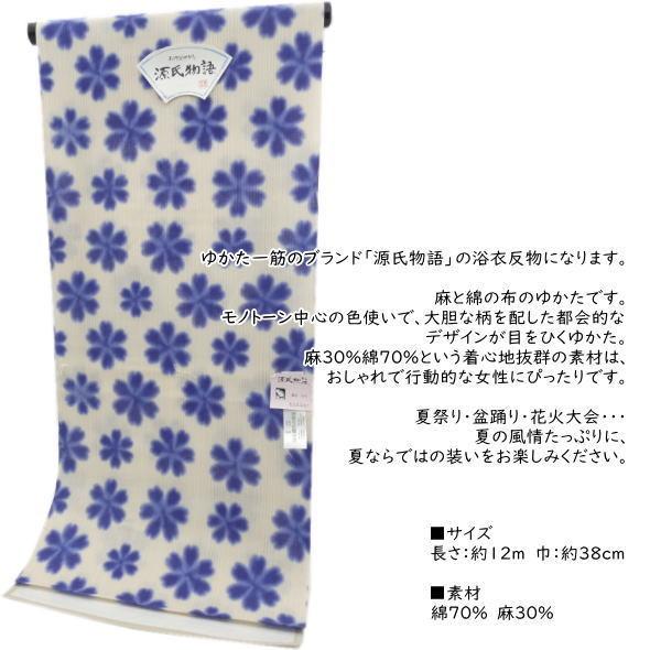 源氏物語」浴衣反物 麻と綿の布（花） : いつも元気なきもの屋さん