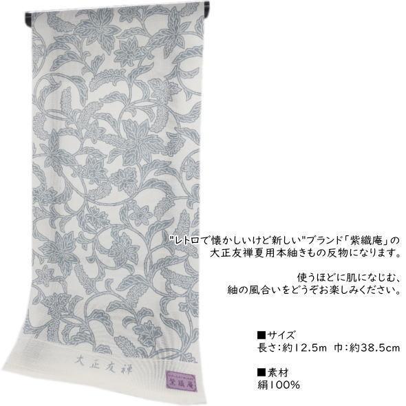 ［紫織庵］ 紬 夏きもの反物 正倉院唐草の画像