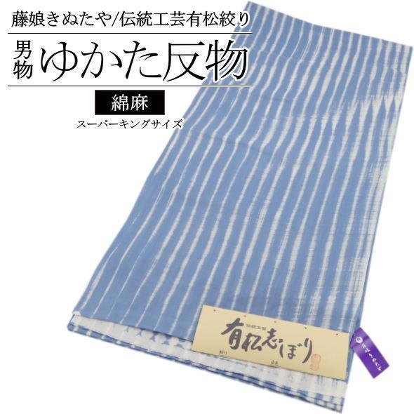 藤娘きぬたや」有松絞り 男物浴衣反物 / 伝統工芸 絞り しぼり ゆかた