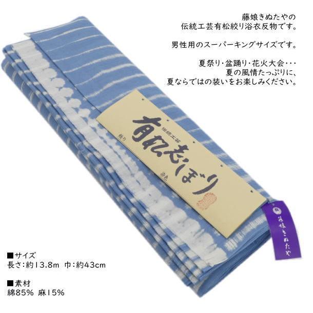 藤娘きぬたや」有松絞り 男物浴衣反物 / 伝統工芸 絞り しぼり ゆかた