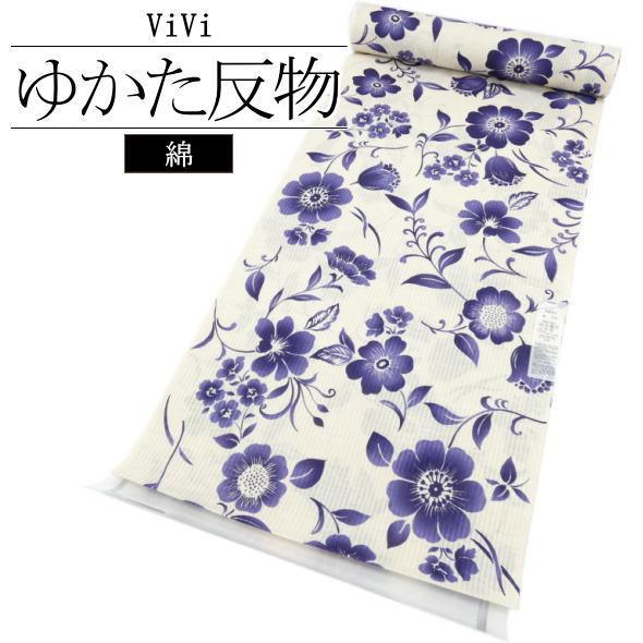 ViVi」浴衣反物 花 白 : いつも元気なきもの屋さんヤフー店 - 通販 