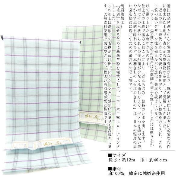 新品 本麻 夏 きもの 反物 近江ちぢみ 麻 近江の伝統 しぼ