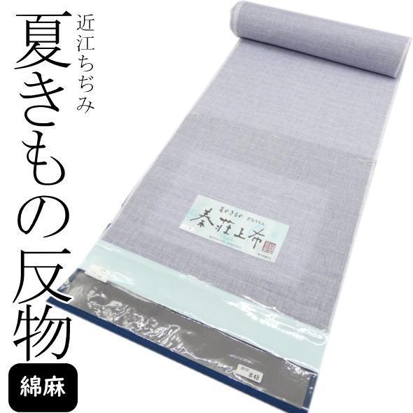 ☆本麻ちぢみ上布の反物