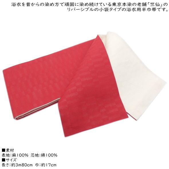竺仙」浴衣用半巾帯 赤 : いつも元気なきもの屋さんヤフー店 - 通販