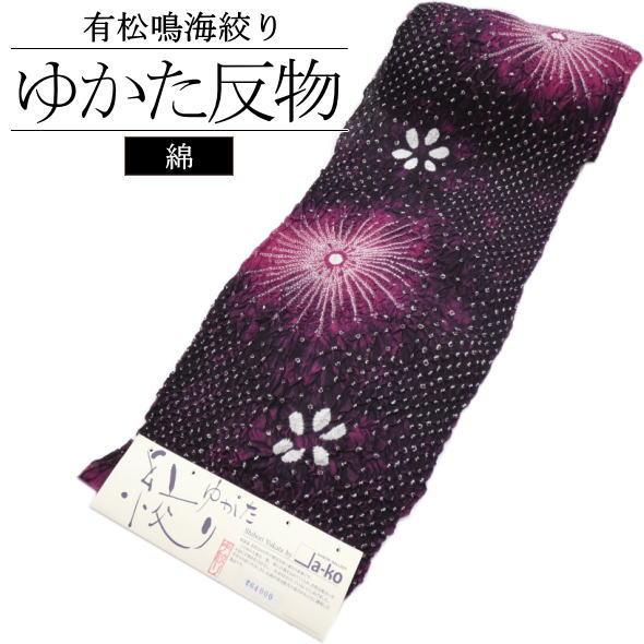 有松絞り」浴衣反物 赤紫 / 手絞り 浴衣 ゆかた 反物 絞り 綿