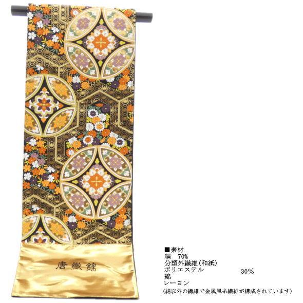 振袖用袋帯 唐織錦 吉祥文様 黒 金 / 西陣織 六通柄 未仕立て_1
