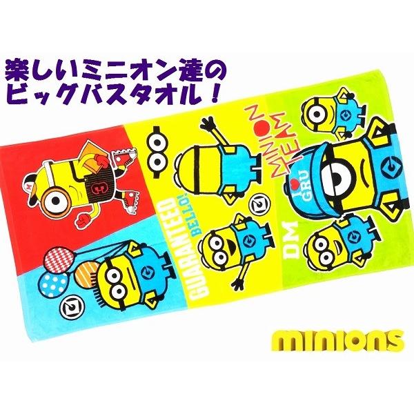 商舗 メール便なら送料110円 Minions ミニオンズ かわいい ケビン ボブ スチュワートたちミニオンのキャラクタービッグサイズ大判バスタオル カラフル Materialworldblog Com
