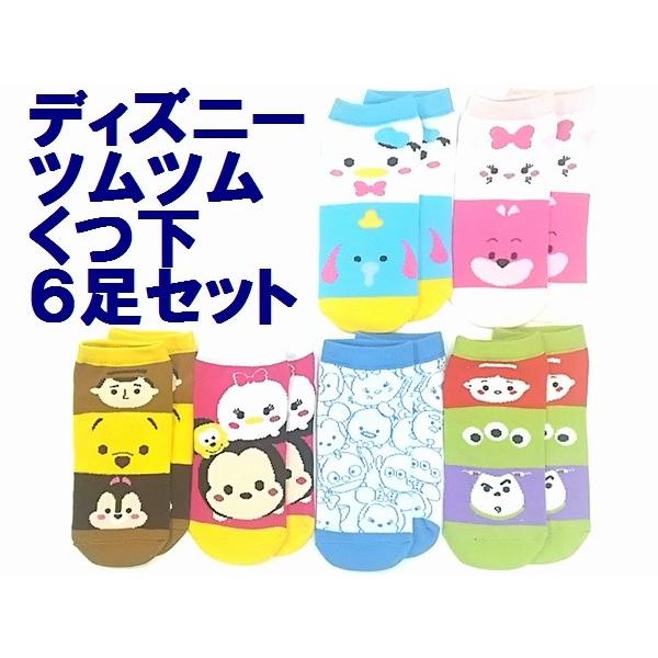 メール便なら送料110円 ディズニー ツムツム柄マリー くまのプーさん ミッキー等かわいい靴下 くつ下 ショートソックス ６足セット A Kind あきんど 通販 Yahoo ショッピング