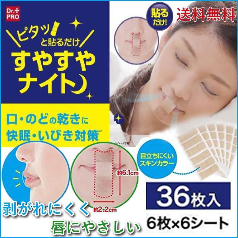 66%以上節約 いびき防止 いびき対策 マウステープ 口閉じ テープ 無呼吸改善 鼻呼吸促進 睡眠テープ 36枚 いびき防止テープ 鼻呼吸促進 睡眠改善 口臭を改善 鼻呼吸テープ 1袋