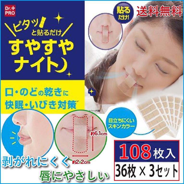 いびき 治し方 いびき防止 口閉じ テープ 180枚入 無呼吸 いびき対策 鼻呼吸 安眠グッズ