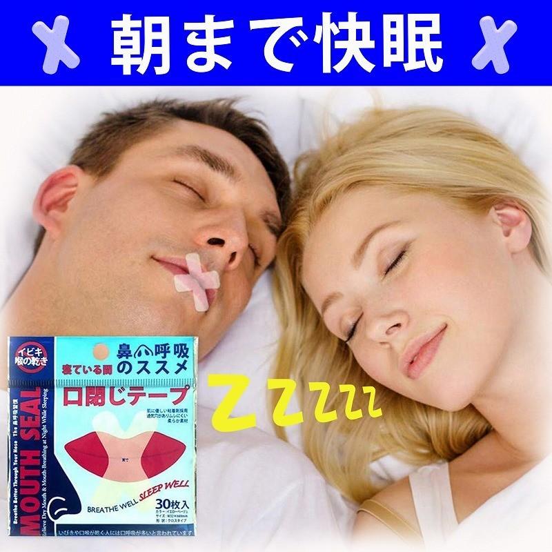 いびき 治し方 いびき防止 口閉じ テープ いびき対策 無呼吸 鼻呼吸 安眠グッズ 30枚入 kenkotepu021akindoヤフーショッピング店 通販 Yahoo!ショッピング