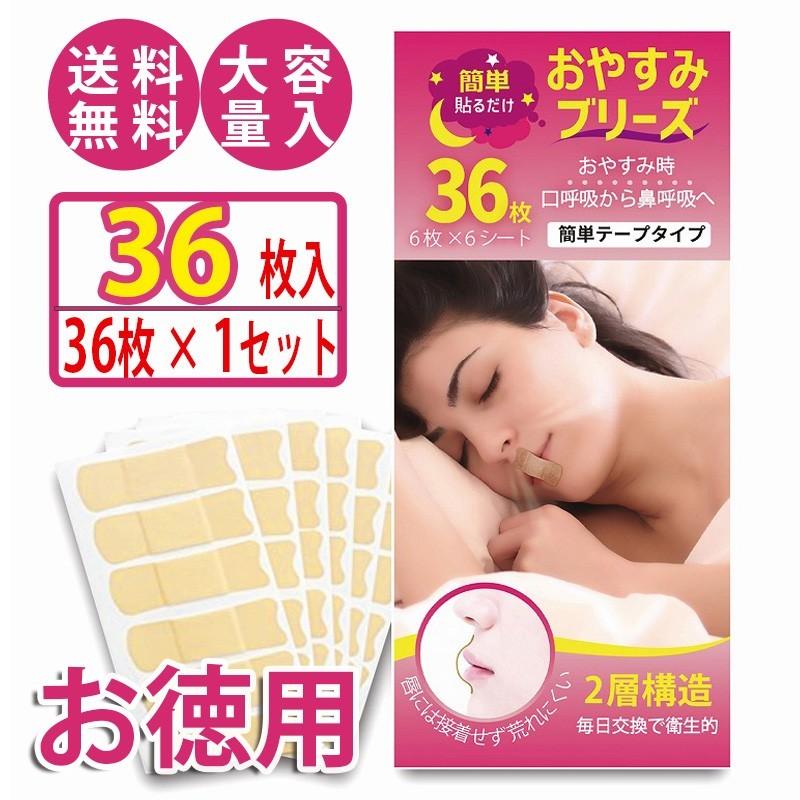 いびき防止 グッズ 治し方 マウステープ 口閉じテープ 36枚入 睡眠 口呼吸 鼻呼吸 Kenko Tepu 04 01 Akindoヤフーショッピング店 通販 Yahoo ショッピング