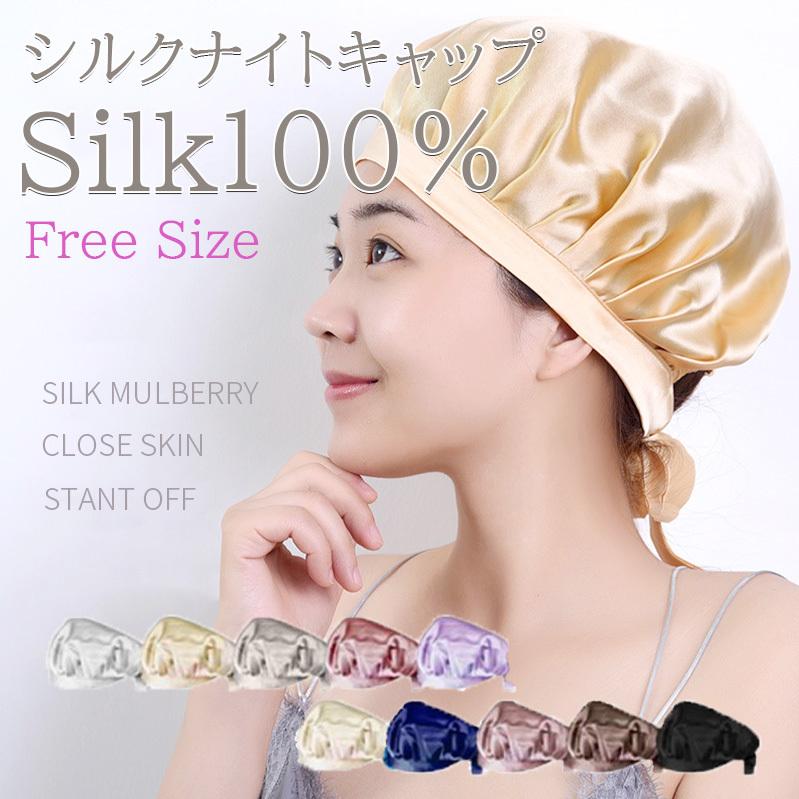 ナイトキャップ シルク 就寝用 レディース ロングヘア メンズ 子供 ヘアキャップ nightcapakindoヤフーショッピング店