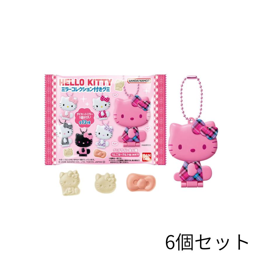 6個セット ハローキティ ミラーコレクション付きグミ 知立倉庫