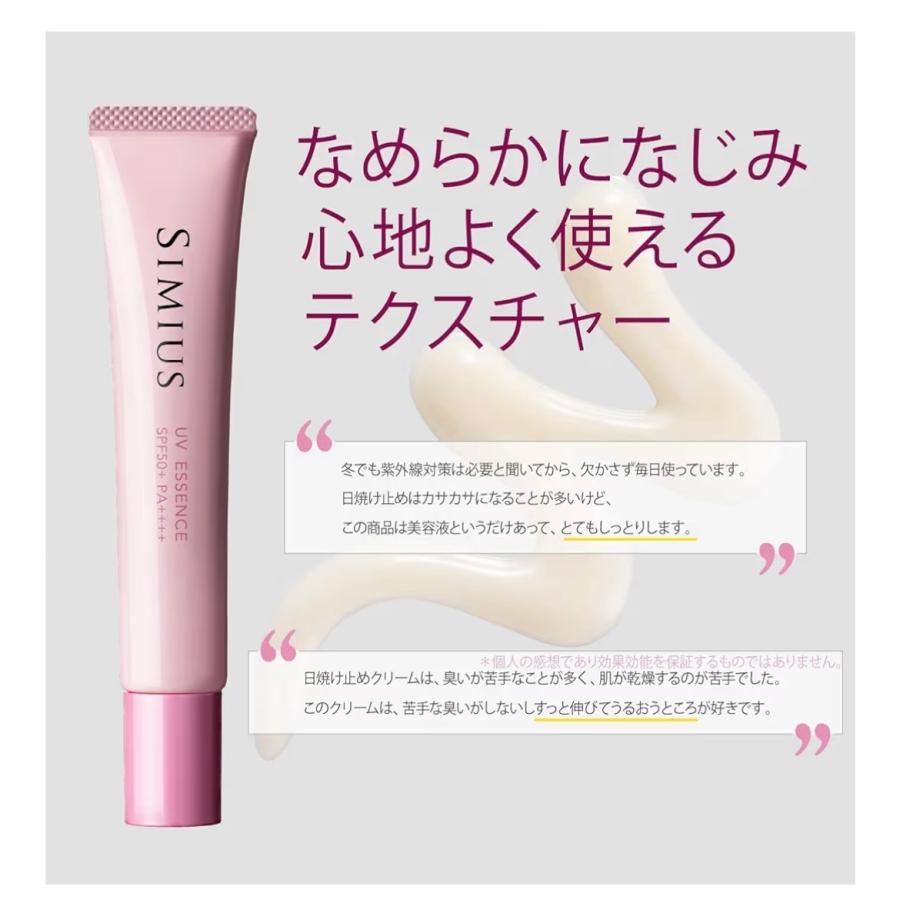 2個セット シミウス UV美容液 SPF50+ PA++++ 30g 愛知南倉庫 : めぐり