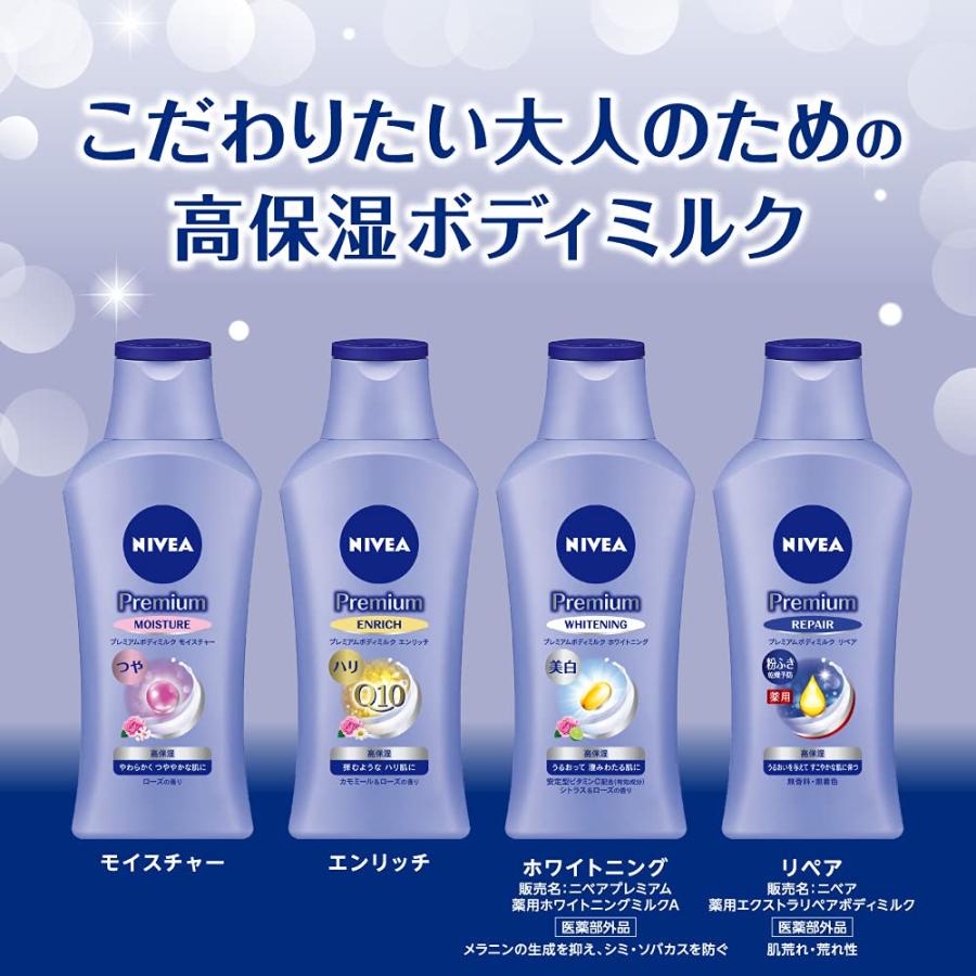 ニベア プレミアム ボディミルク ホワイトニング シトラス&ローズの