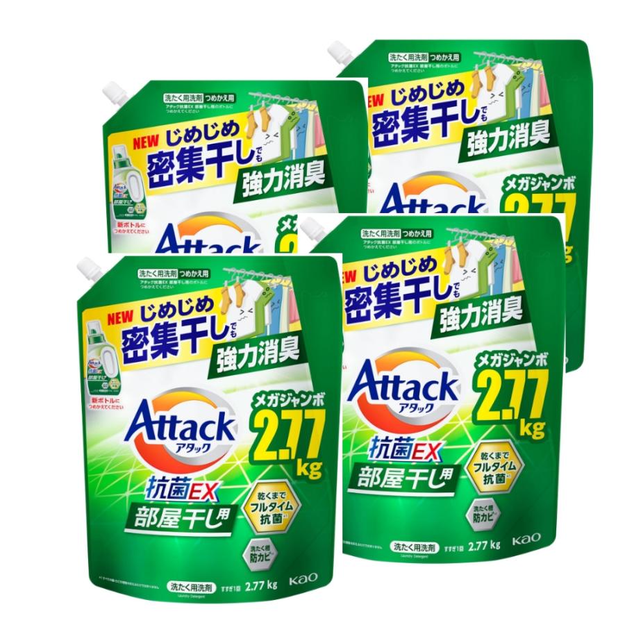 4個セット　アタック　抗菌EX 部屋干し用 洗濯洗剤 液体 じめじめ密集干しでも強力消臭 つめかえ用 2770ｇ　栃木倉庫（Yahoo!・a-kuストア）