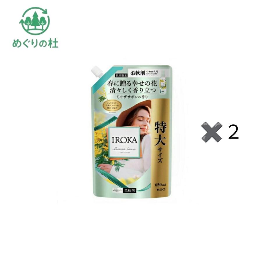 2個セット イロカ IROKA 柔軟剤 ミモザサボン 詰め替え つめかえ 650mL