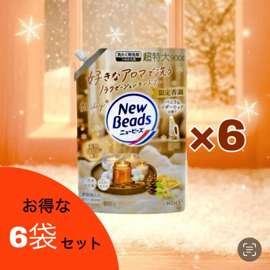 6個セット ニュービーズ 詰替900ml×4バニラ＆シダーウッドの香り 群馬
