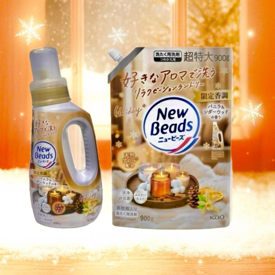 【限定香調】ニュービーズ　バニラ&シダーウッドの香り 詰替用（900g）１０袋 本体＋詰替900gセット ニュービーズ 限定香調 バニラ＆シダーウッドの