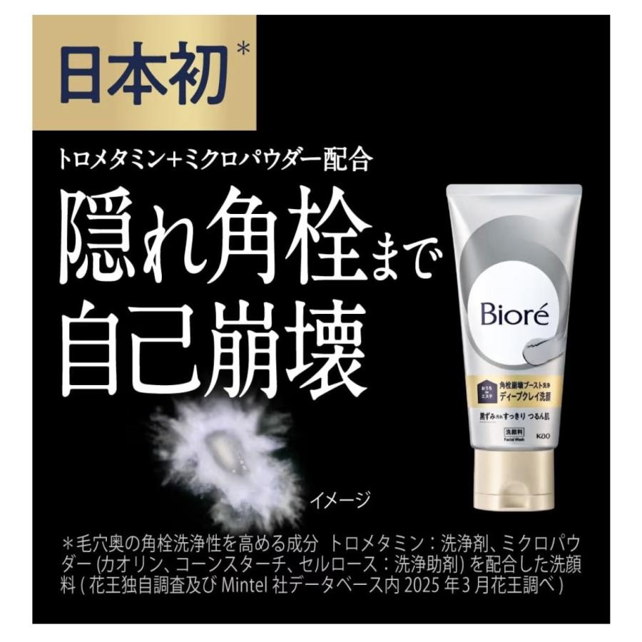 2個セット おうちdeエステ ディープクレイ洗顔 180g ビオレ 毛穴