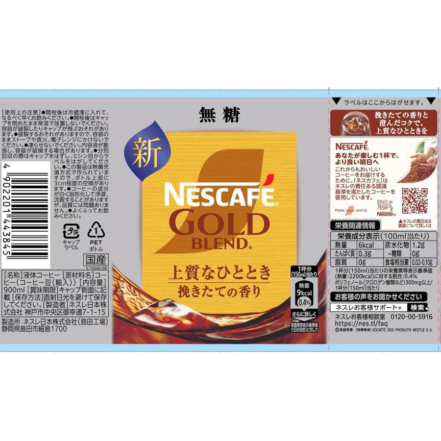 ケース 無糖 ネスカフェ ゴールドブレンド 900ml×12本 ボトルコーヒー