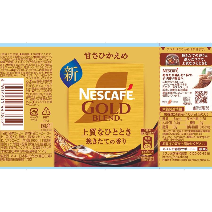 甘さひかえめ ネスカフェ ゴールドブレンド 900ml×12本 ボトルコーヒー
