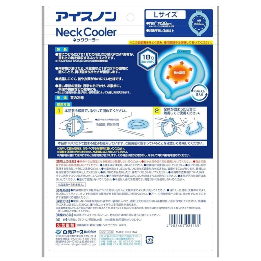 白元アース　アイスノン　ネッククーラー　Ｌサイズ　くすみブルー　１個　神奈川倉庫 |  | 01