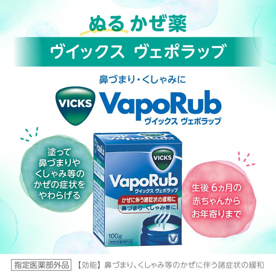 3個セット ヴイックス ヴェポラッブ 50g 大正製薬 Vicks 指定医薬部外