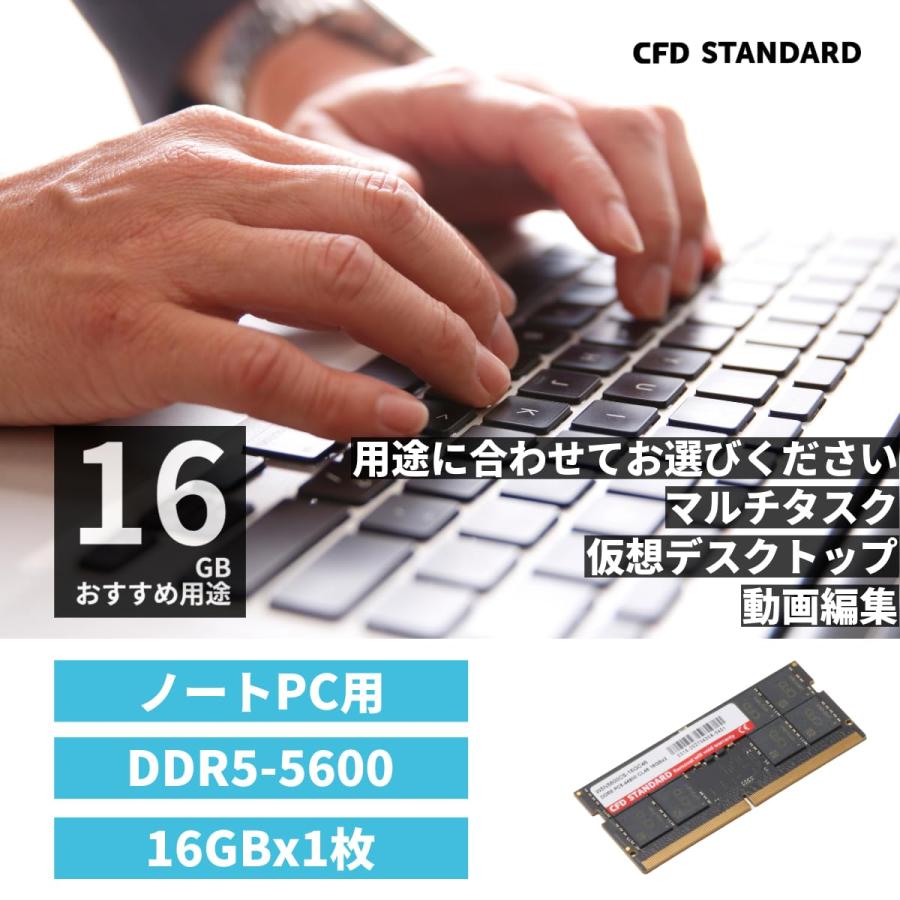 CFD販売 ノートPC用メモリ DDR5-5600 16GB×1枚 CFD Standard D5N5600CS