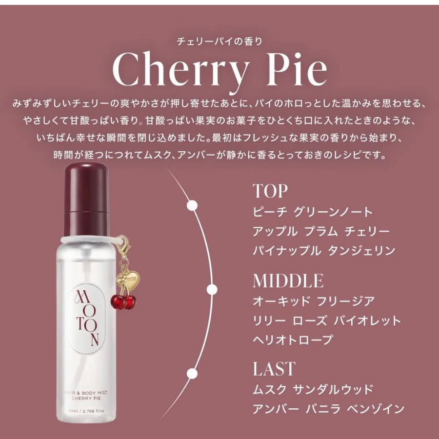 MOTON ヘア&ボディミスト チェリーパイの香り 80ml愛知南倉庫 : めぐり