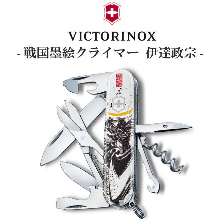 VICTORINOX ナイフ 万能ナイフ 十徳ナイフ ビクトリノックス 正規品 戦国墨絵クライマー 伊達政宗 多機能 軽量 キャンプ 登山 釣り 1.3703.7-X2 アウトドア OTTD｜a-labs