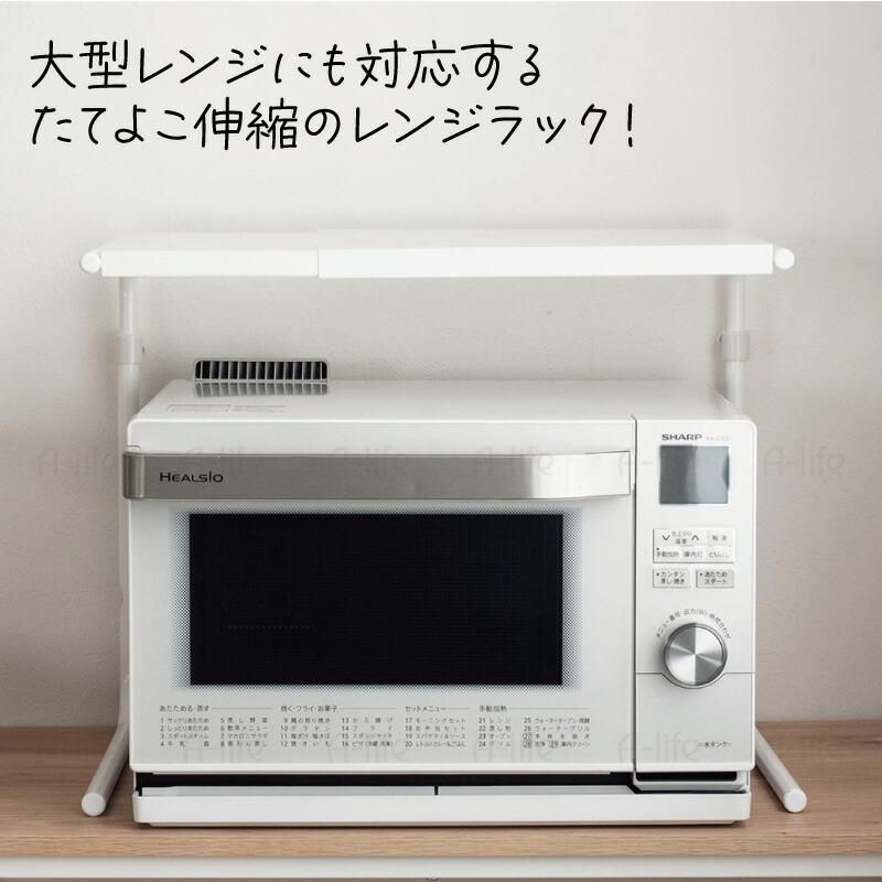 アウトレット レンジ上 ラック たて よこ 伸縮タイプ 電子レンジ
