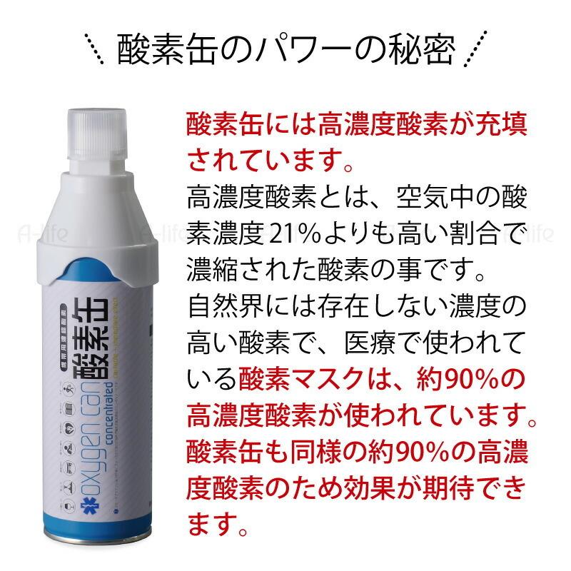 酸素缶 日本製 5L 12本 高濃度酸素 スターオブライフ認証 ５リットル 酸欠 酸素 酸素マスク 酸素吸入 スポーツ 疲労 二日酔い 集中力 救急｜a-life｜07