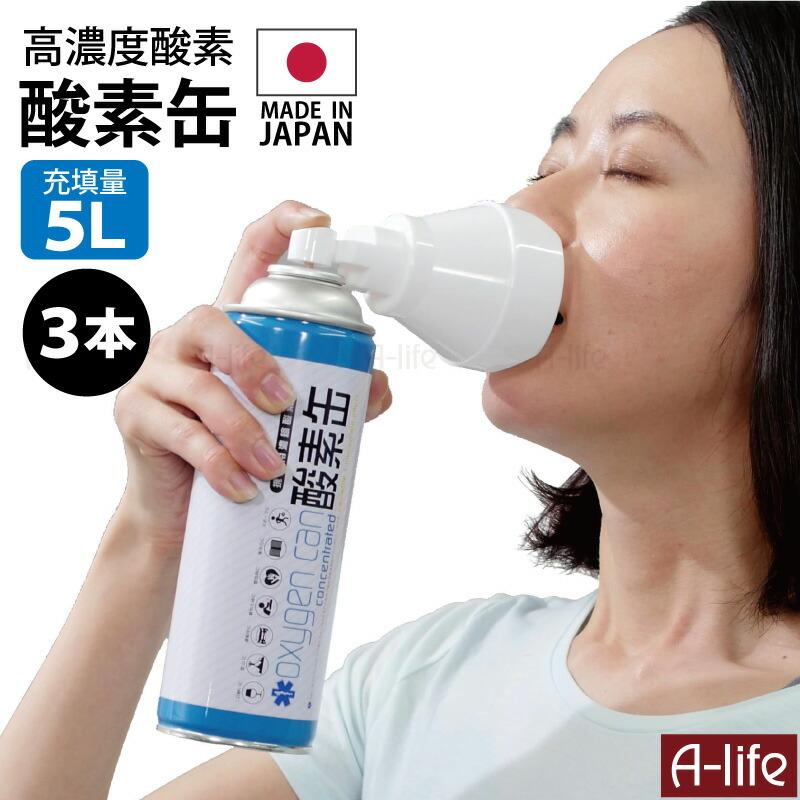 酸素缶 日本製 5L 3本 高濃度酸素 スターオブライフ認証 5 酸素缶 日本製 5L 3本 高濃度酸素 スターオブライフ認証 5