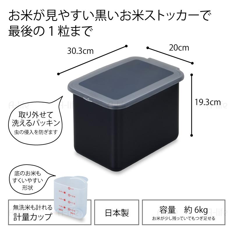 米びつ 6kg 米 おしゃれ スリム ブラック 米櫃 こめびつ システム