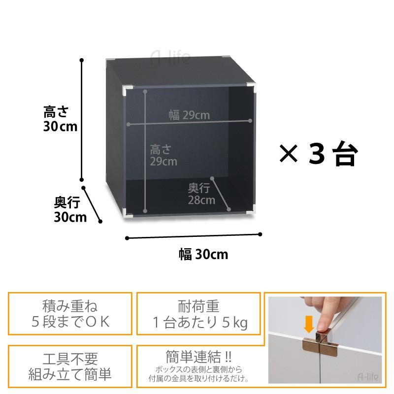 キューブボックス 3個セット ブラック 【送料無料】 キューブラック