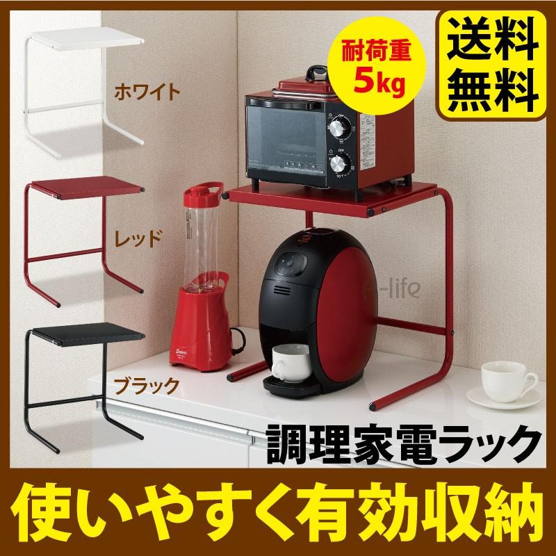 調理 家電ラック 電子レンジ オーブンレンジ レンジ台 レンジ上 ラック レンジ台 レンジ上 収納 レンジ ラック レンジ 上 ラック Ckr A Life Shop 通販 Yahoo ショッピング