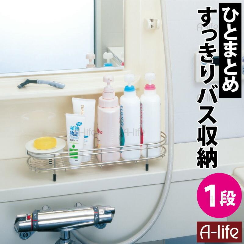 ステンレス バスカウンター 1段 石けん皿付き お風呂 ラック シャンプーラック 防カビ カビ 防止 掃除 コンディショナー ボディーソープ バス用品 Fs 509 A Life Shop 通販 Yahoo ショッピング