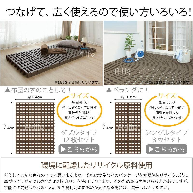 セール すのこベッド ダブル 12個セット プラスチック すのこ ベッド プラすのこ ヘッドレス 組合せ自由 ふとん下すのこ 日本製 ダブルサイズ｜a-life｜03