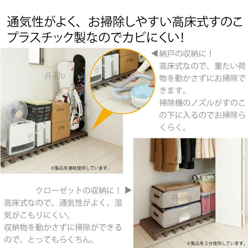 セール すのこベッド ダブル 12個セット プラスチック すのこ ベッド プラすのこ ヘッドレス 組合せ自由 ふとん下すのこ 日本製 ダブルサイズ｜a-life｜05