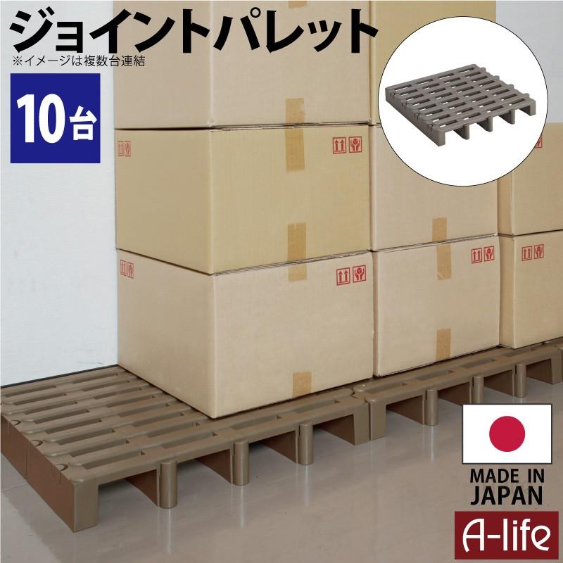 パレット 10台セット すのこ プラスチック 樹脂パレット クローゼット 倉庫 ベランダ ふとん下すのこ 布団 梅雨