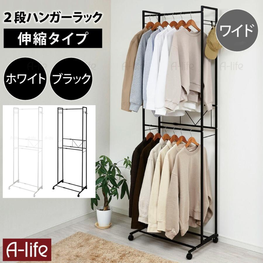 ホワイト スチール ハンガーラック 2段 キャスター付き ハンガーラック 2段 ワイド 伸縮 キャスター ホワイト ブラック